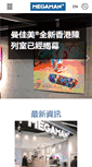 Mobile Screenshot of hk.megaman.cc